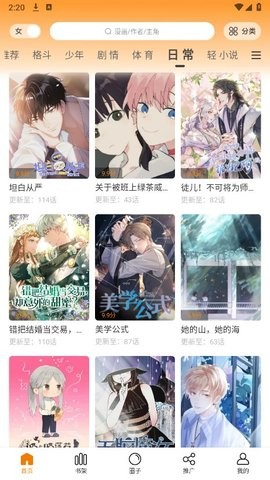 满天星漫画