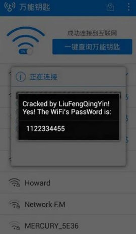 WIFI万能钥匙显示密码版