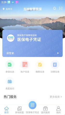 吉林智慧医保