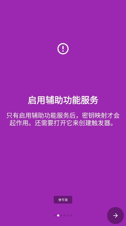 键映射器app