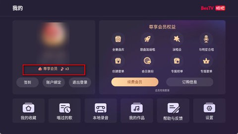 BesTV唱吧天籁版