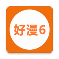 好漫6