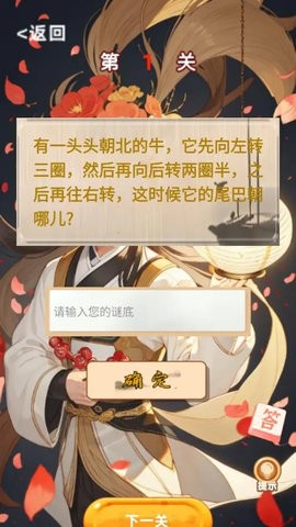 无敌猜谜王