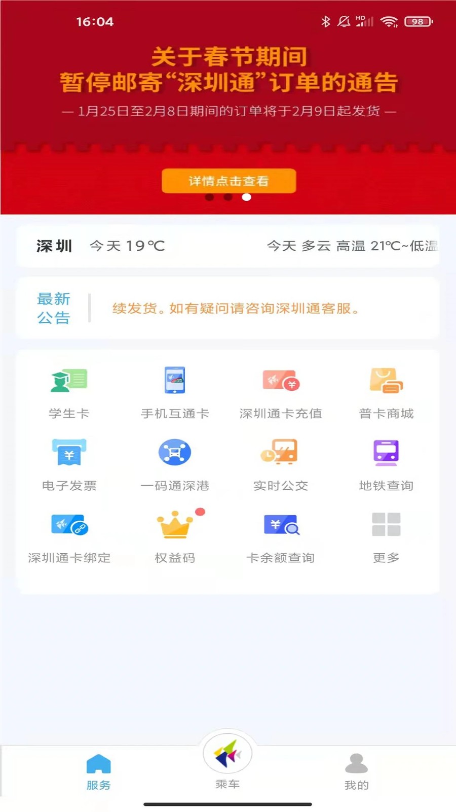 深圳通app