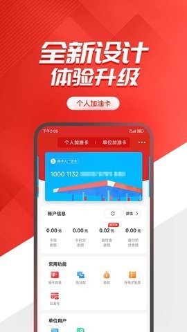 中国石化app