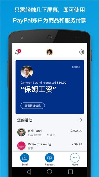 PayPal手机版