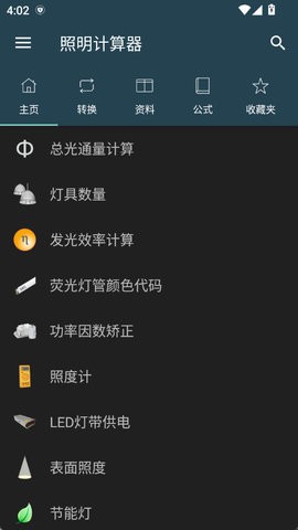 照明计算器