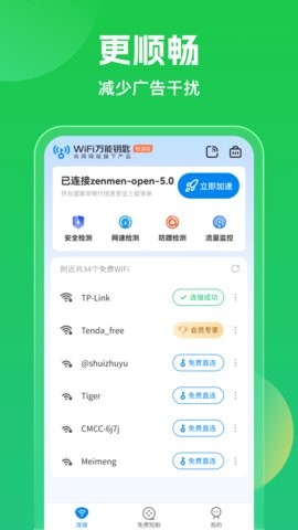 WiFi万能钥匙破解版