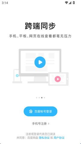 百度网盘联运版