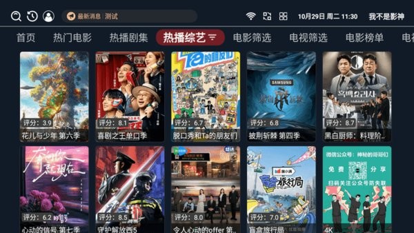 我不是影神TV版