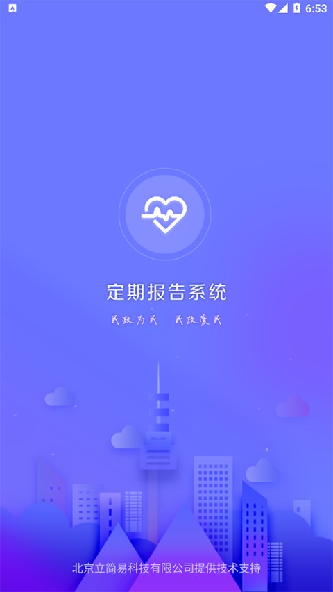 定期报告系统app