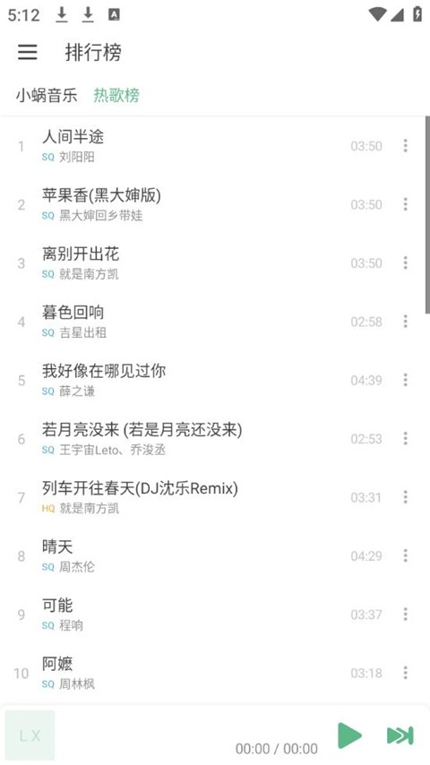 洛雪音乐六音音源