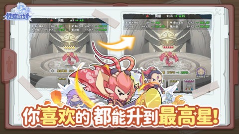 使魔计划