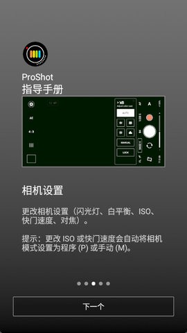 ProShot专业相机