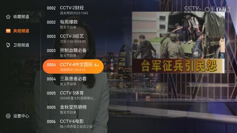 新小白TV