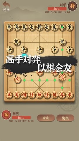 中国象棋传奇