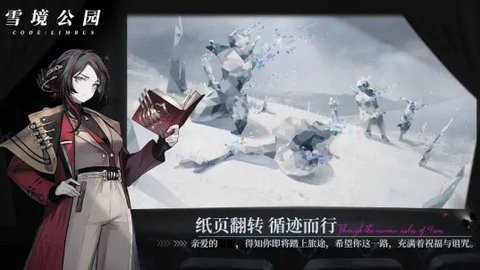 雪境公园b服