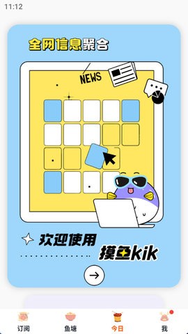 摸鱼kik