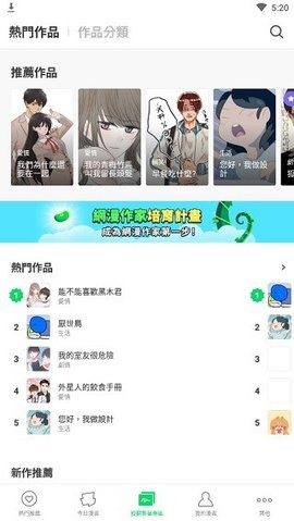 webtoon台版