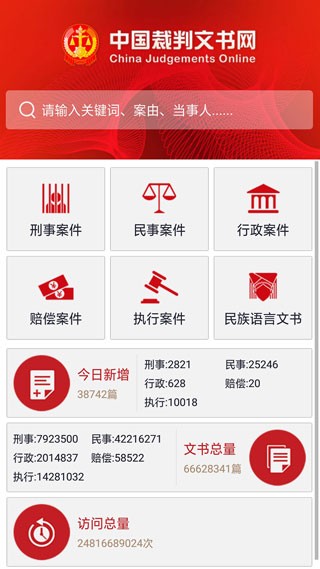 中国裁判文书网