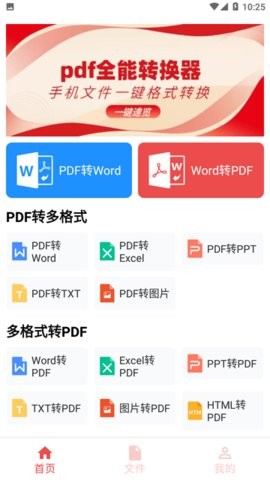 PDF全能转换器