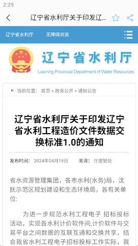 辽宁公共资源交易通