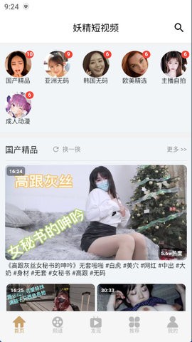 妖精视频