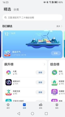 appstore huawei