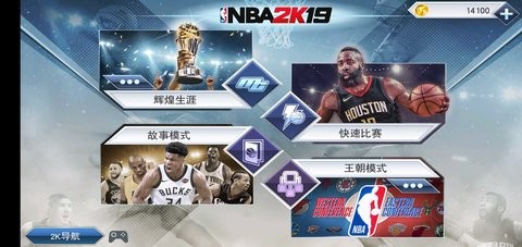 NBA2K19破解版