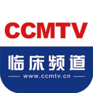 CCMTV临床频道