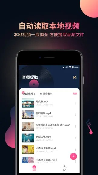 视频音频提取器app