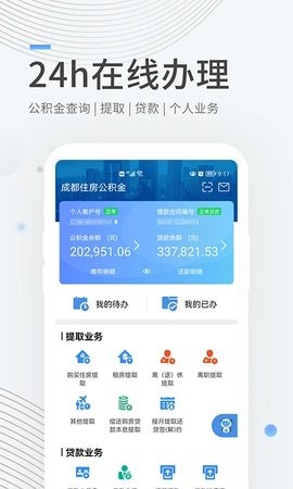 成都公积金