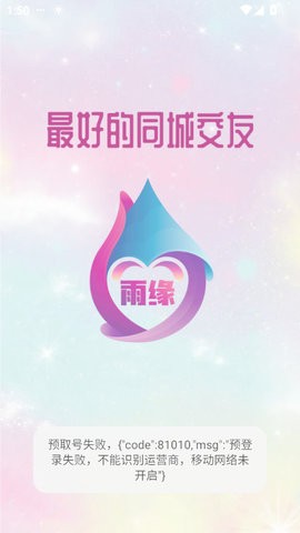 雨缘交友