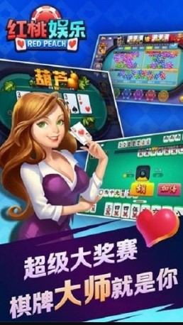 红桃棋牌唯一官方版本