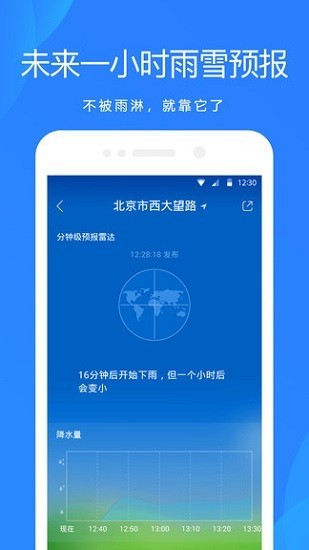 小米天气预报app