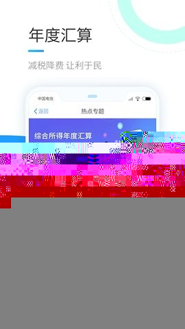  个税app