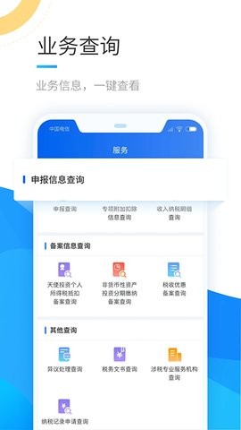  个税app