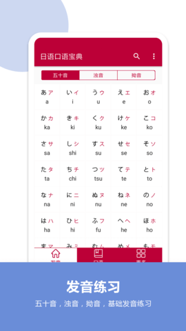 日语口语app