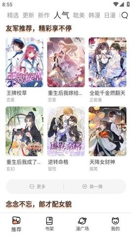喵趣漫画免费版