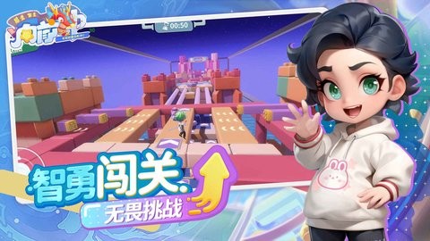 男生女生向前冲游戏