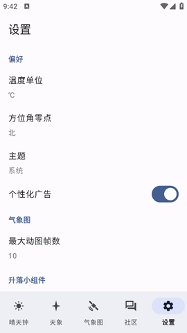 晴天钟