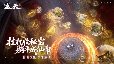 遮天世界