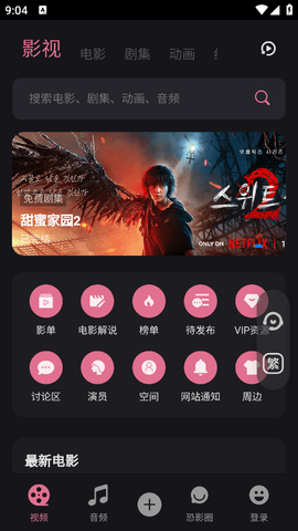 恐影迷
