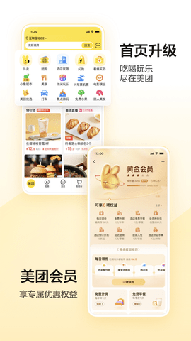 美团外卖订餐平台