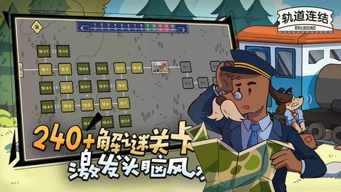 轨道连结