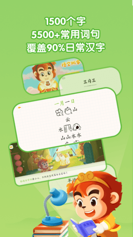 悟空识字免费版