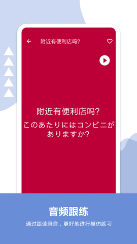 日语口语app
