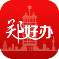 郑好办app