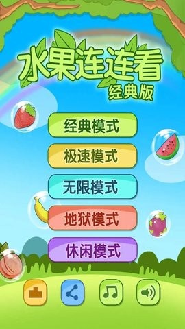 水果连连看2