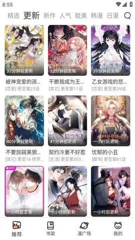 喵趣漫画免费版